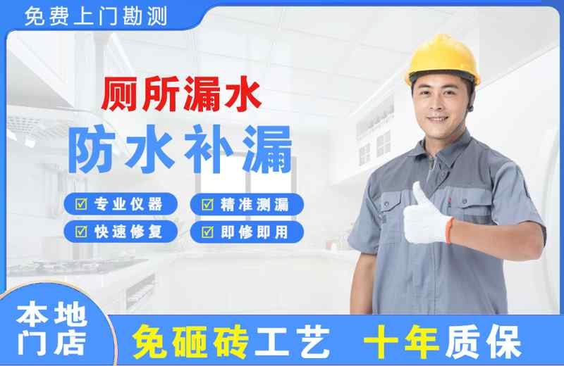 迁安厕所漏水维修